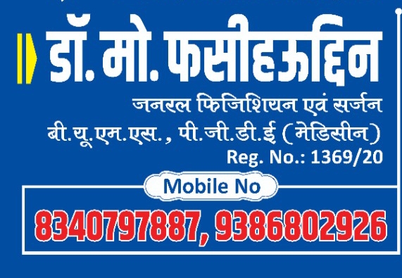 best doctor in Bihar